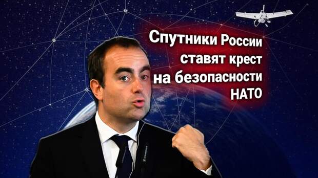 НАТО обеспокоена запуском спутников РФ: альянс боится утраты контроля над небом и дронами