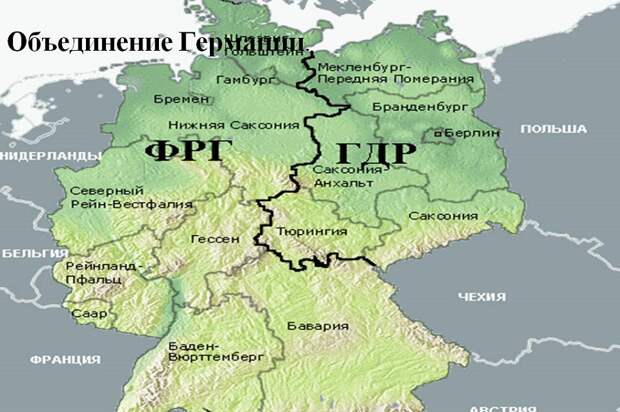 Западная и Восточная Германия, ФРГ.png Западная и Восточная Германия, ФРГ.png