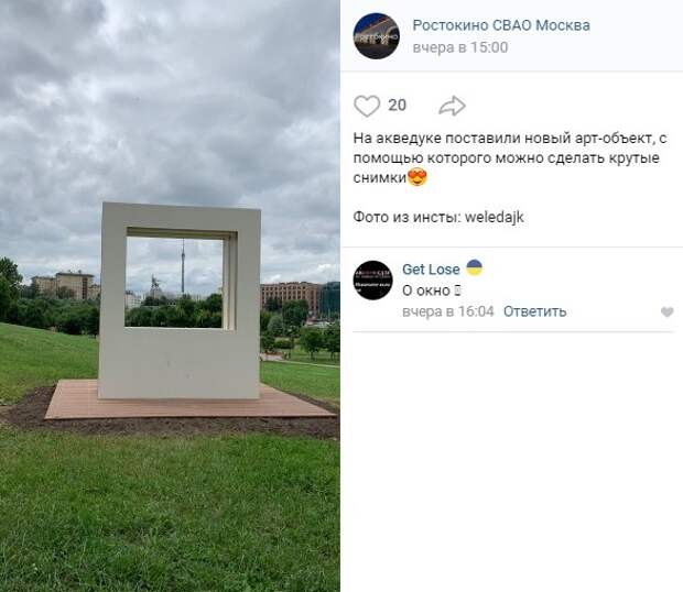 Фото дня: в Ростокинском акведуке установили фотозону