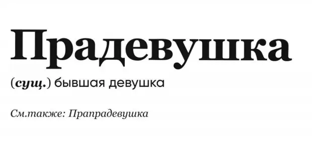 «Слово дня» по мнению пользователей
