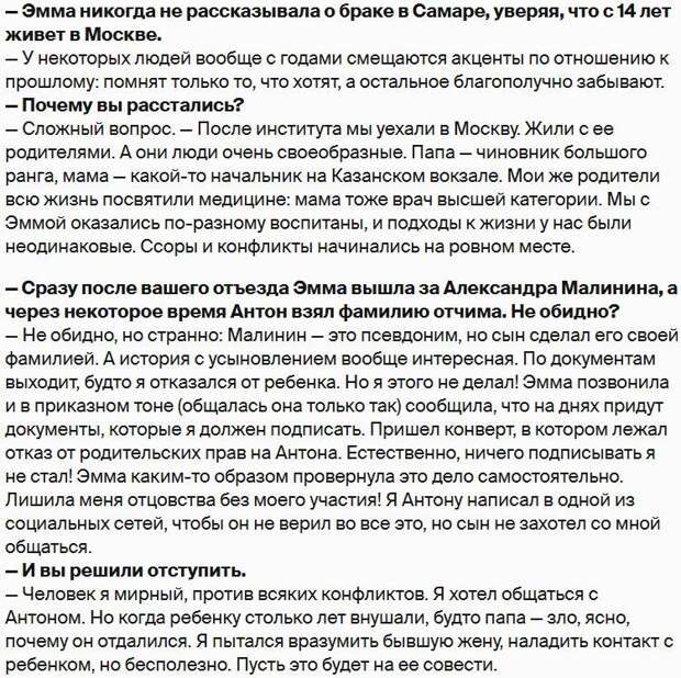 Из интервью первого мужа Эммы / spletnik.ru/165684-otryvok-iz-intervyu-pervogo-muzha-emmy-malininoy-270561