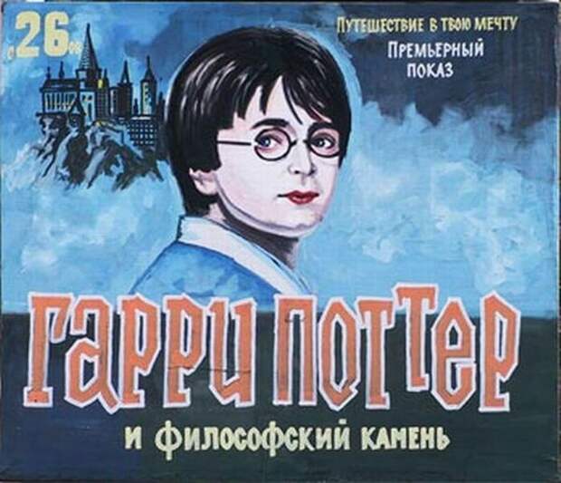 10 провинциальных афиш к голливудским фильмам