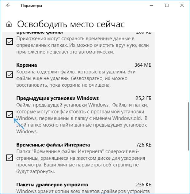 Временные файлы в Windows 10. Как удалить папку Windows.old в Windows 10. Можно ли удалить предыдущие установки Windows 10. Удалить виндовс Олд в виндовс 10.