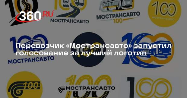 Перевозчик «Мострансавто» запустил голосование за лучший логотип