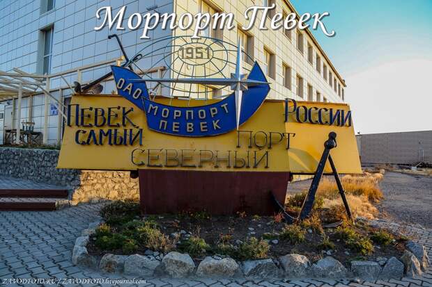 Морпорт Певек.jpg Морпорт Певек.jpg