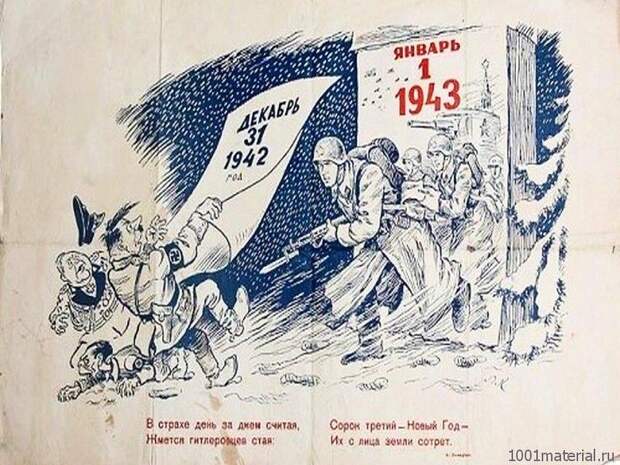 Как отмечали Новый год на фронтах Великой Отечественной.
