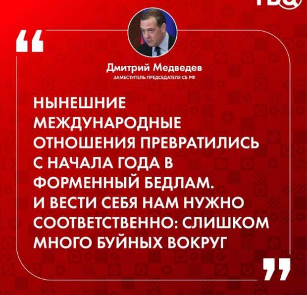 Дмитрий Медведев подвёл итоги первой недели 2026-го