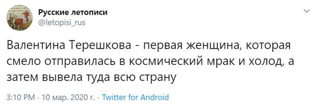 терешкова мемы