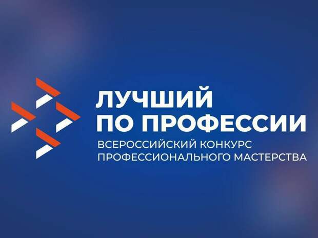 В Нижегородской области начался прием заявок на «Лучший по профессии»