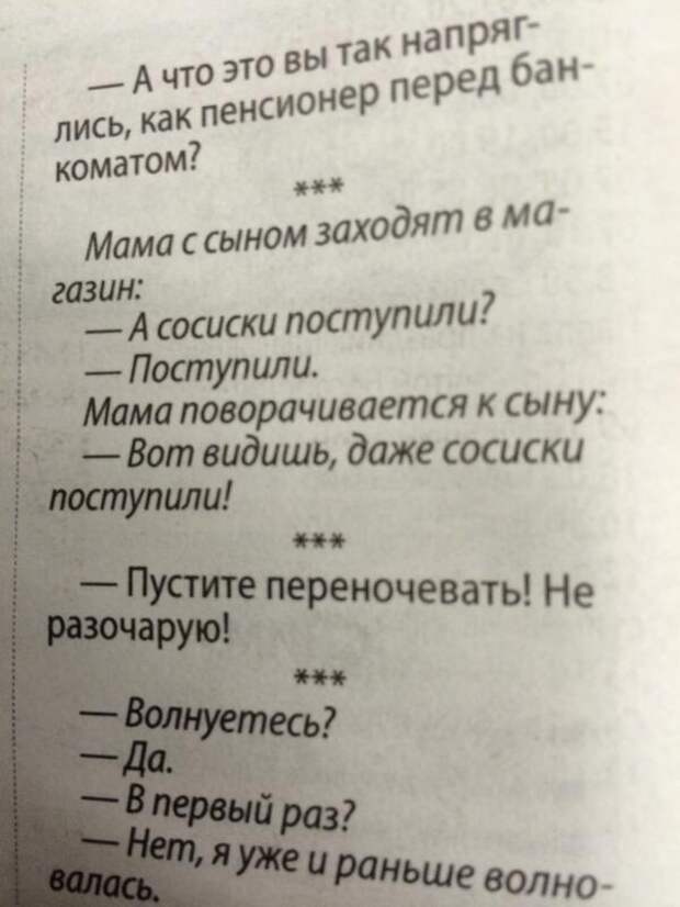 4. Чаще всего анекдоты кочуют в газеты из интернета