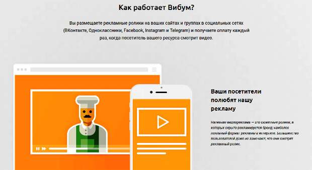 как работает вибум
