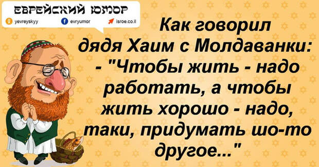 Настоящий еврейский юмор с ноткой сарказма