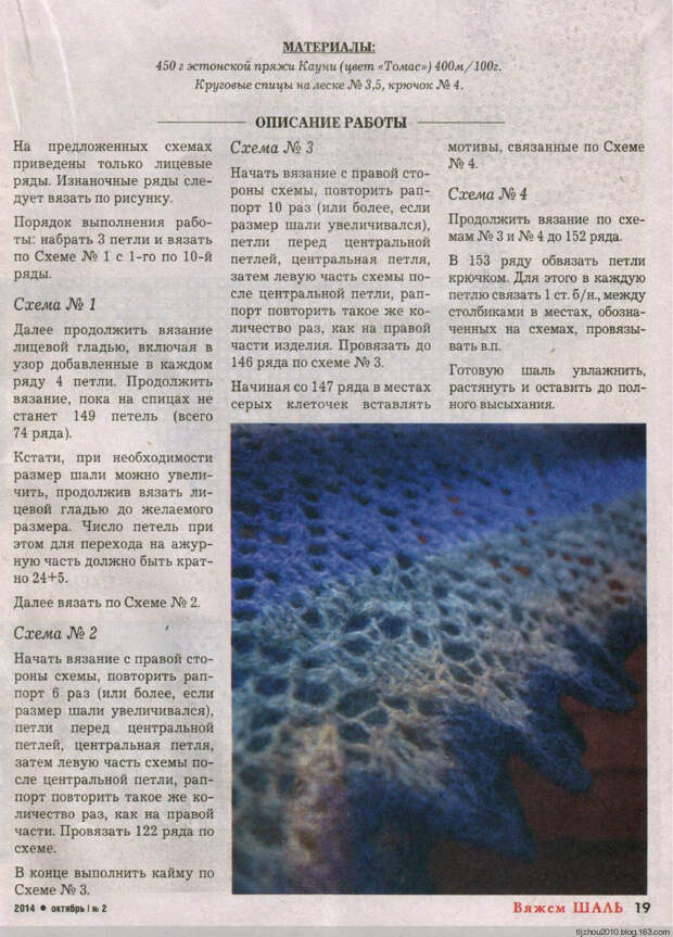 Шьём, вяжем, вышиваем№2 2014 针织披肩 - 紫苏 - 紫苏的博客 Шьём, вяжем, вышиваем№2 2014 针织披肩 - 紫苏 - 紫苏的博客