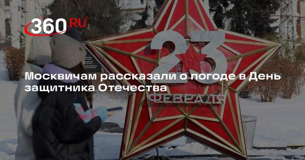 Синоптик Макарова: ко Дню защитника Отечества в Москве может потеплеть до нуля