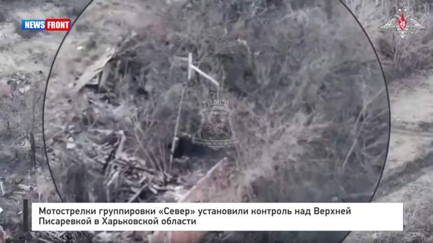 Мотострелки группировки «Север» установили контроль над Верхней Писаревкой в Харьковской области