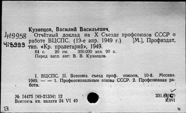 Кузнецов отвечал за всю рутинную работу в Верховном Совете. / Фото: www.slic.tsu.ru