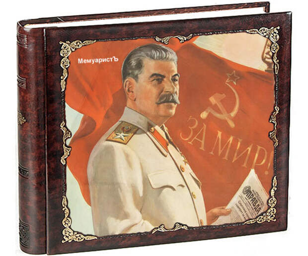 Несколько рассказов о Сталине 4