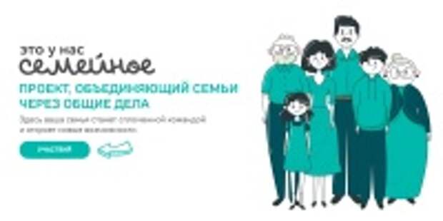 Свыше 400 заявок от жителей Ивановской области поступило  на конкурс «Это у нас семейное» в первые дни регистрации