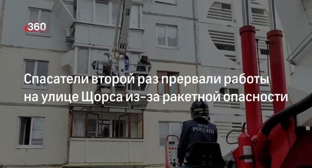 МЧС: в Белгороде спасатели второй раз прервали работы из-за ракетной опасности