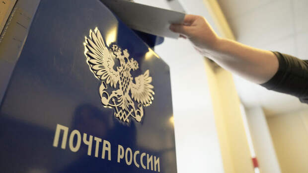 Коммунальщики выступили против проекта закона о модернизации "Почты России"