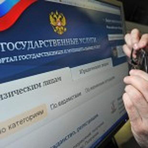 Пользователь изучает сайт государственных и муниципальных услуг