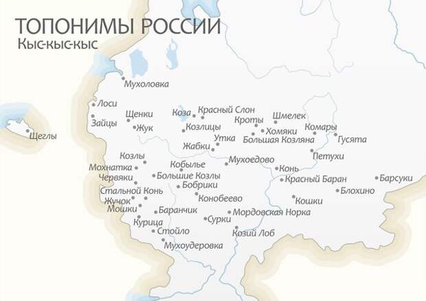 Топонимы России