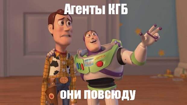 Агенты КГБ - они повсюду