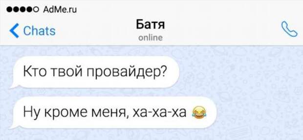 19 СМС-переписок, которые доказывают, что папы — это люди с пикантным чувством юмора
