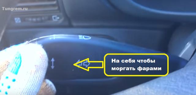 Моргание дальним Лада Калина