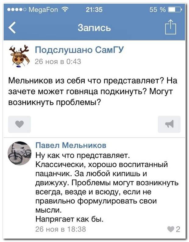 Смешное из соцсетей