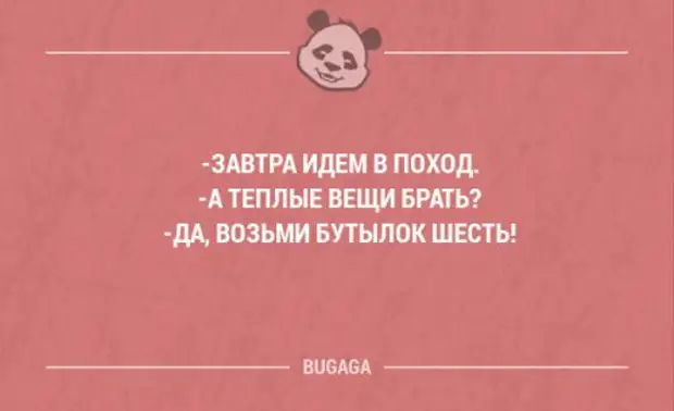 Взять теплым. Ты теплые вещи взяла. Ты теплые вещи взяла да семь. Ты теплые вещи взяла да 7 бутылок. Теплые вещи 7 бутылок.