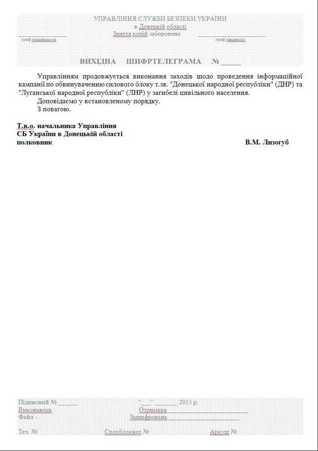 КиберБеркут получил доступ к секретным документам Управления СБУ в Донецкой области КиберБеркут получил доступ к секретным документам Управления СБУ в Донецкой области