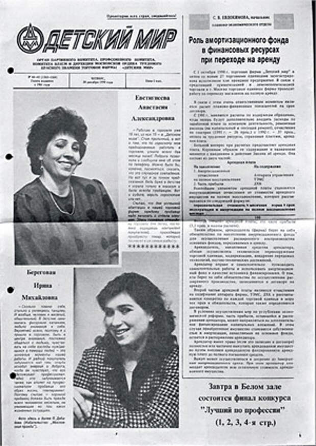 Центральный Детский Мир