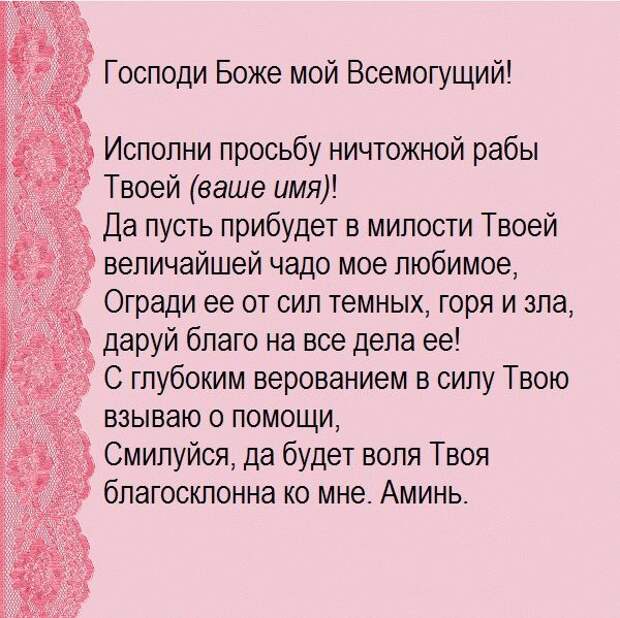 Молитва о дочери очень сильная молитва. Молитва о дочке материнская сильная. Молитва за дочь материнская сильная. Сильная молитва матери за дочь. Молитвы о дочери сильные.