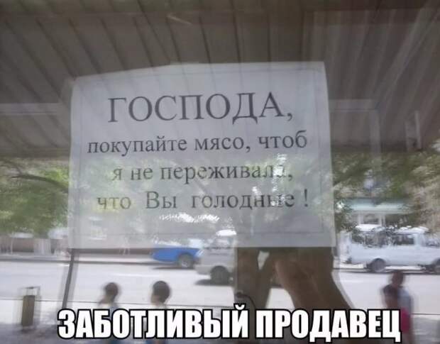 Смешные объявления, приколы в рекламе