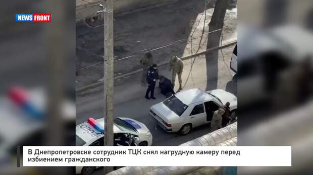 В Днепропетровске сотрудник ТЦК снял нагрудную камеру перед избиением гражданского