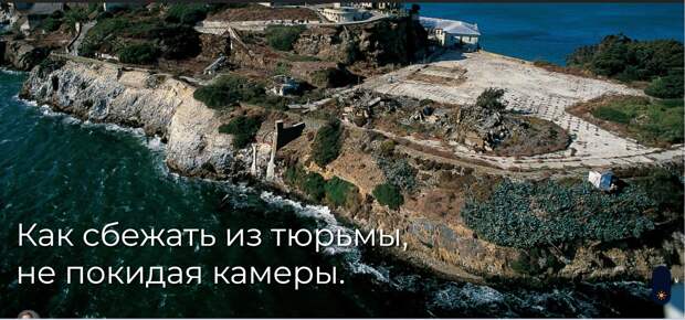 Как сбежать из тюрьмы, не покидая камеры.