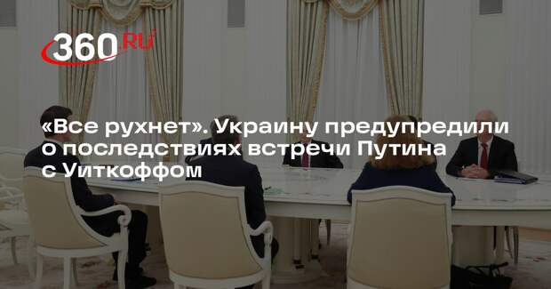 Welt: Путин получил сигнал, что США не хотят финансово поддерживать Украину
