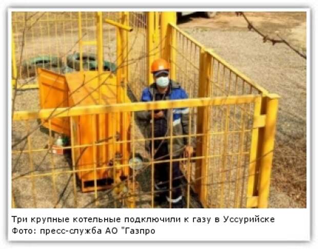 Фото: пресс-служба АО "Газпром газораспределение Дальний Восток"