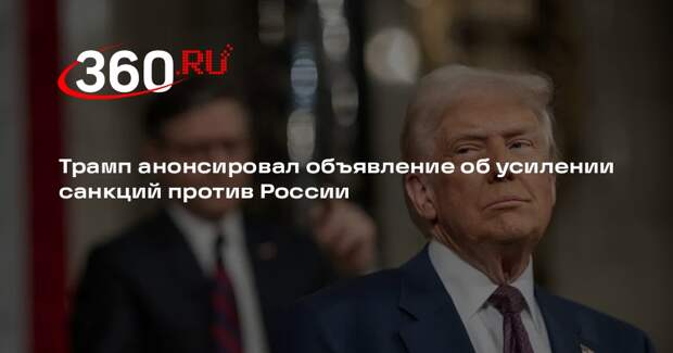 Бессент: Трамп объявит о новых антироссийских санкциях 22 или 23 октября