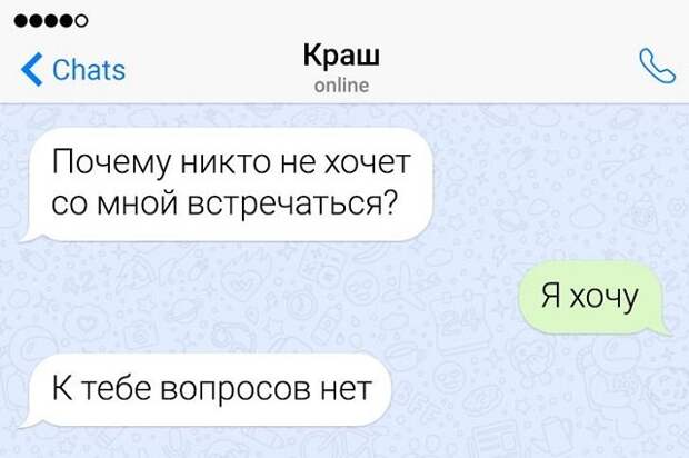 переписка про отношения