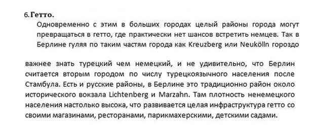 Минусы проживания мигрантов в Германии (10 фото) Минусы проживания мигрантов в Германии (10 фото)
