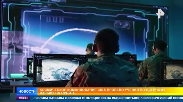 США узнали последствия ядерного взрыва на орбите и обвинили во всем Россию