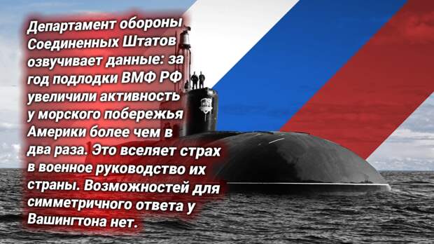 Атомный подводный флот России. Источник изображения: https://t.me/nasha_stranaZ