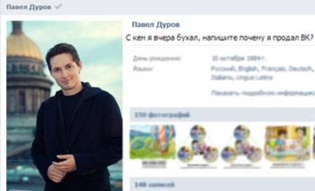 Дуров продал ВКонтакте: История популярной соцсети