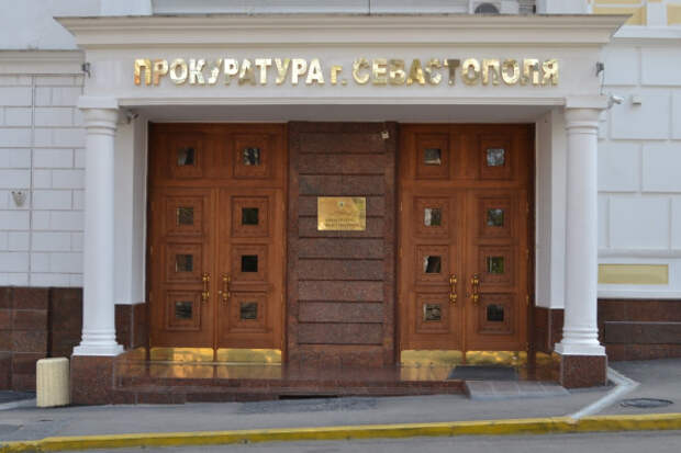 Прокуратура Севастополя взыскала задолженность по госконтрактам