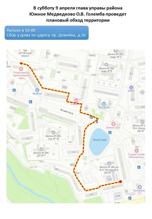 В Ясном проезде проверят качество уборки дворов