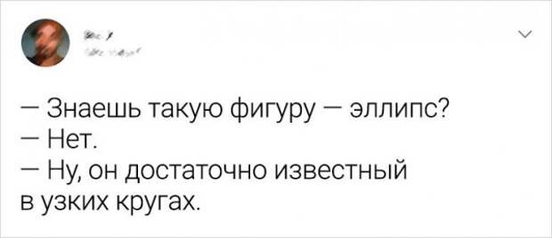 твит про фигуру