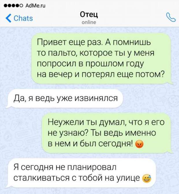 19 СМС-переписок, которые доказывают, что папы — это люди с пикантным чувством юмора