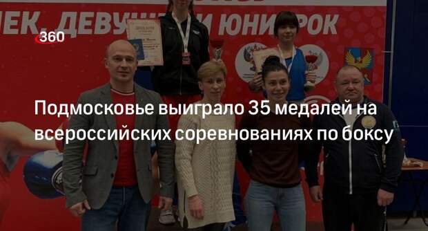 Подмосковье выиграло 35 медалей на всероссийских соревнованиях по боксу